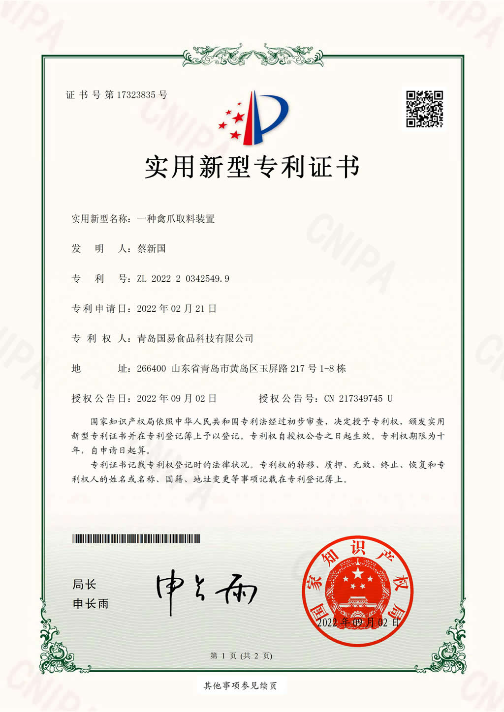 新型證書-一種禽爪取料裝置