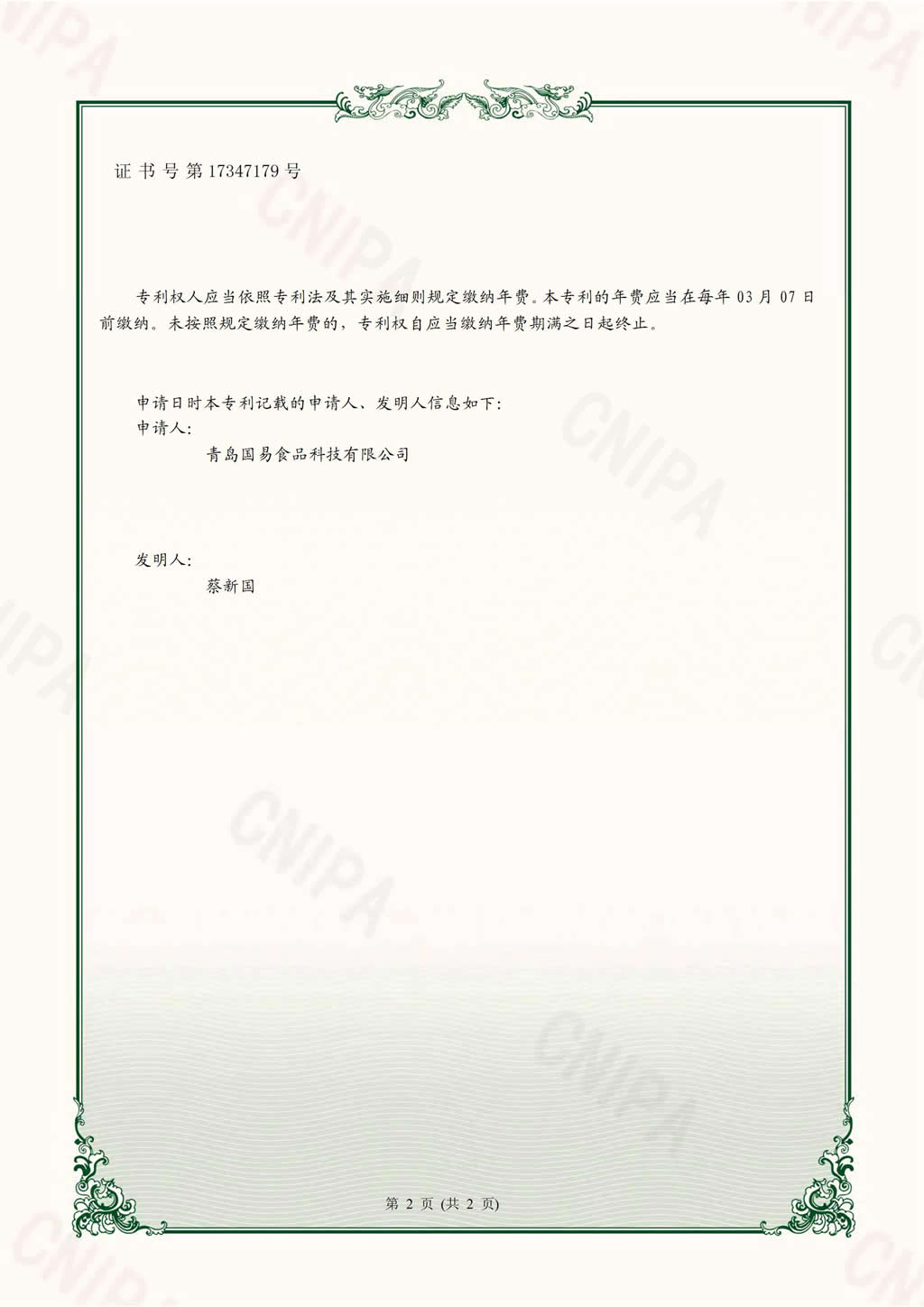 149新型證書-一種禽爪定位裝置_01.jpg