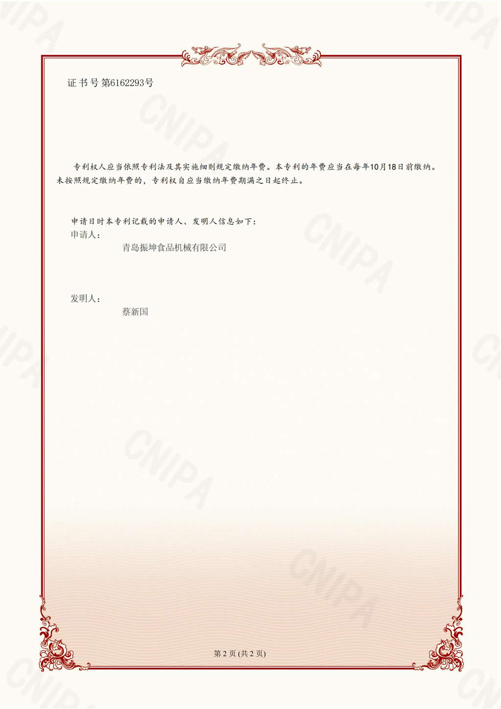 發明證書-食品切割、拉花、穿串一體機_01.jpg