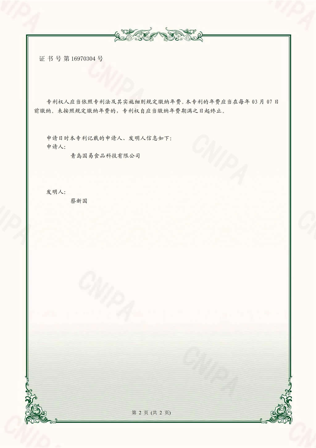 新型證書-一種新型跖骨剔骨裝置_01.jpg