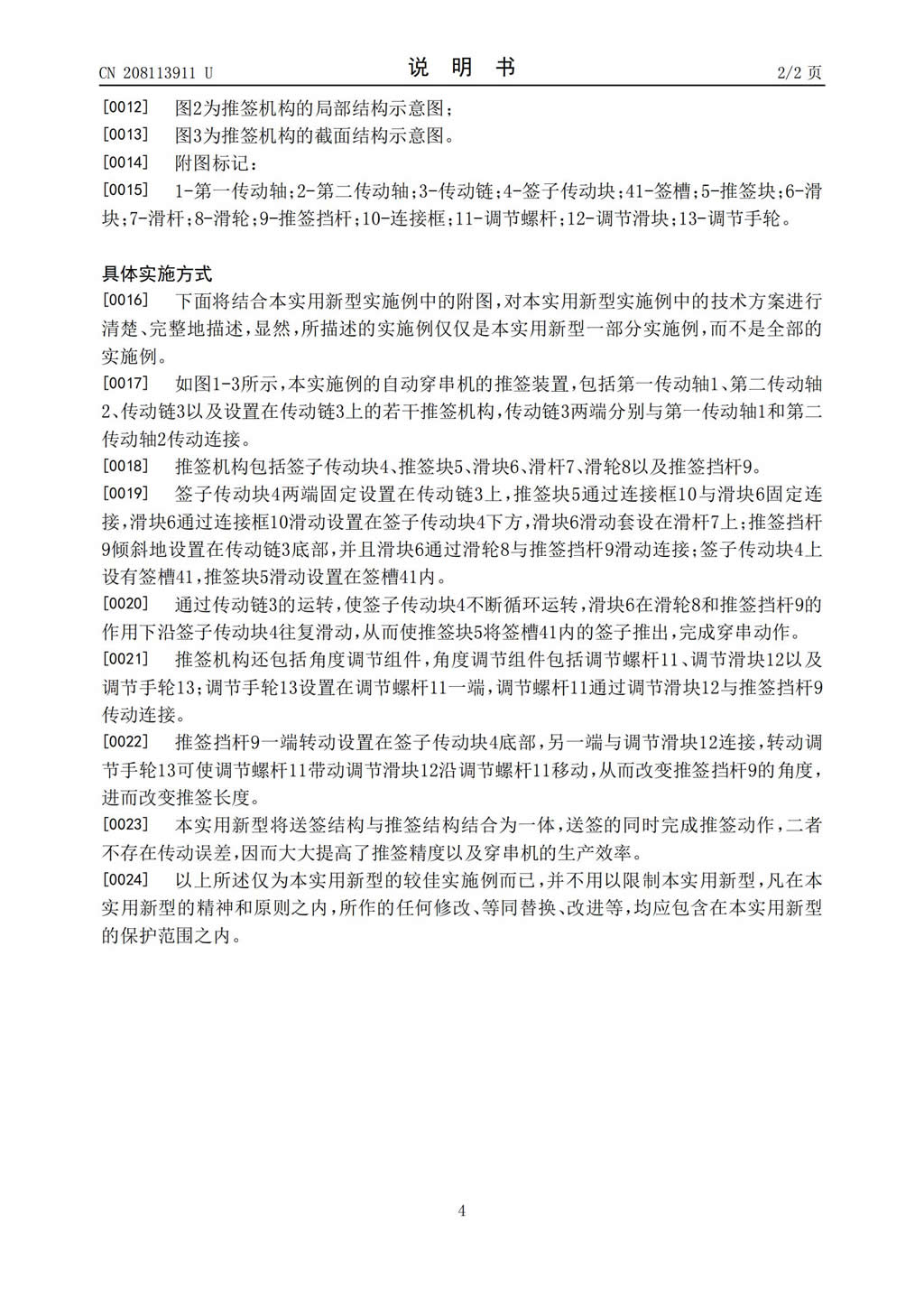 新型證書-自動穿串機的推簽裝置_03.jpg